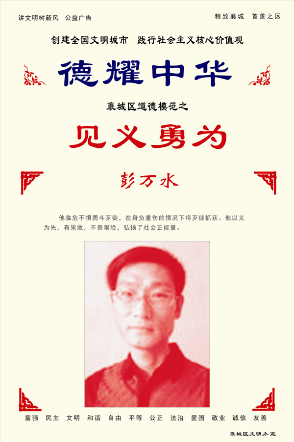 彭万水.jpg