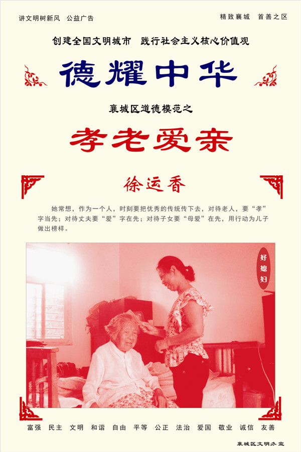 徐运香.jpg