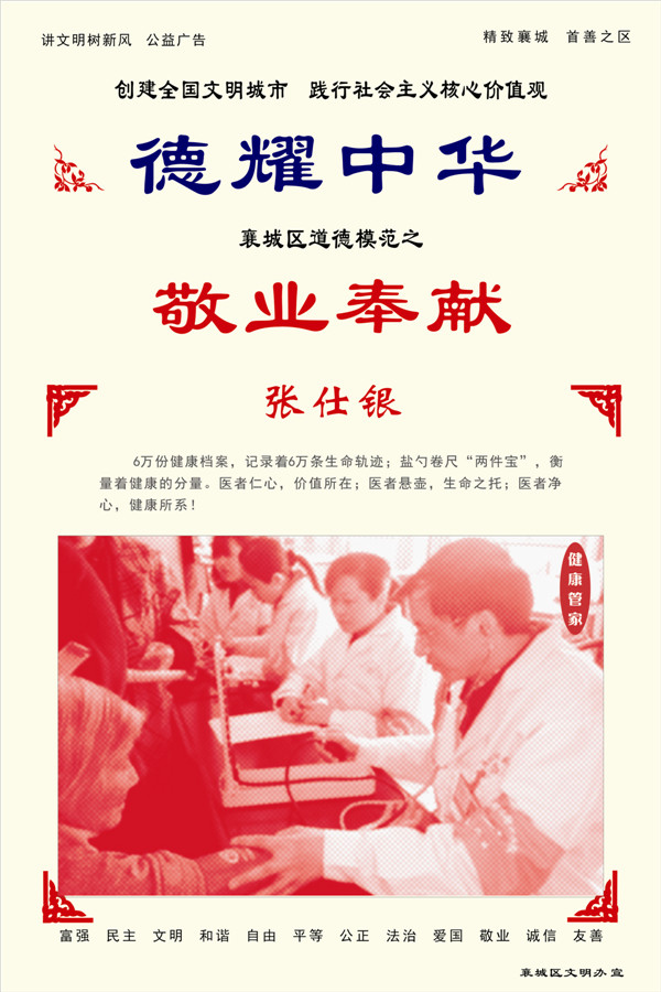 张仕银.jpg