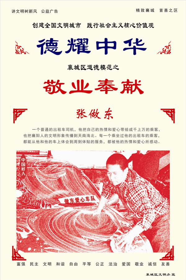 张做东.jpg